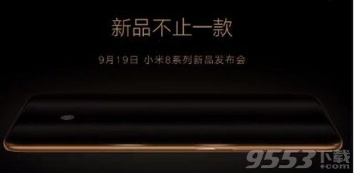 小米8屏幕指纹版什么时候上市 小米8屏幕指纹版上市时间