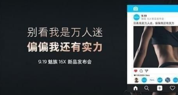 魅族16x发布会在哪看？发布会观看地址分享