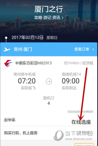 飞猪旅行怎么选座 选座的方法步骤