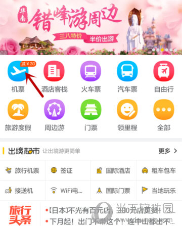 飞猪旅行怎么选座 选座的方法步骤