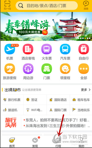 飞猪旅行怎么选座 选座的方法步骤