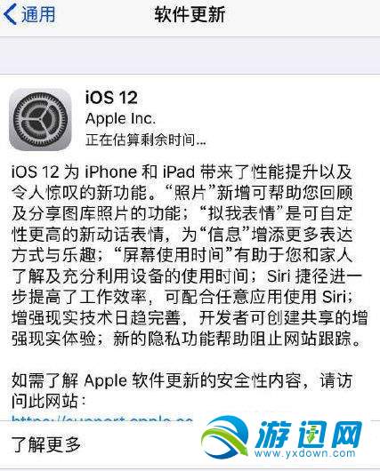 ios12正式版什么时候推送？ios12正式版没收到推送解决方法分享