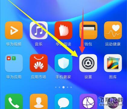 荣耀8x max怎么设置应用锁_荣耀8x max设置应用锁方法教程荣耀8x max怎么设置应用锁_荣耀8x max设置应用锁方法教程