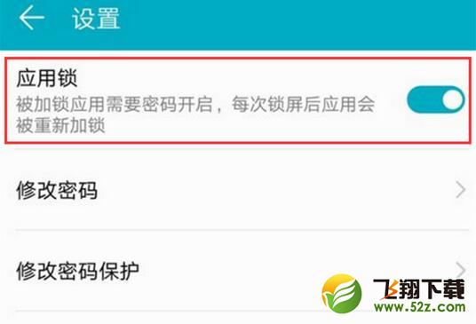 荣耀8x max怎么设置应用锁_荣耀8x max设置应用锁方法教程荣耀8x max怎么设置应用锁_荣耀8x max设置应用锁方法教程