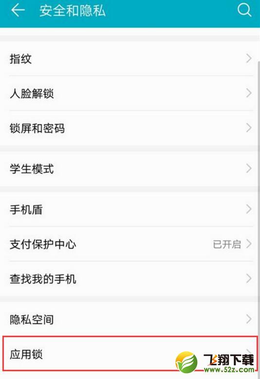 荣耀8x max怎么设置应用锁_荣耀8x max设置应用锁方法教程荣耀8x max怎么设置应用锁_荣耀8x max设置应用锁方法教程