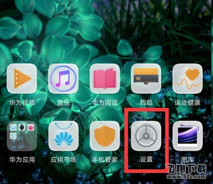 荣耀8x max怎么隐藏应用_荣耀8x max隐藏应用方法教程荣耀8x max怎么隐藏应用_荣耀8x max隐藏应用方法教程