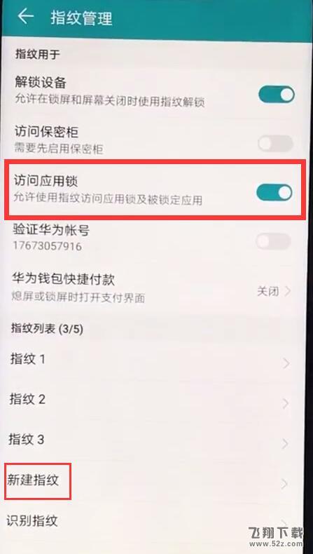 荣耀8x max应用锁怎么设置指纹_荣耀8x max应用锁设置指纹方法教程荣耀8x max应用锁怎么设置指纹_荣耀8x max应用锁设置指纹方法教程