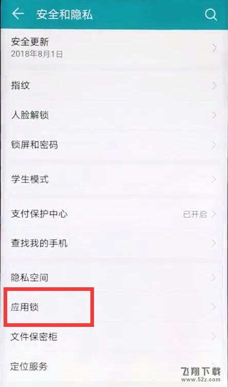 荣耀8x max应用锁怎么设置指纹_荣耀8x max应用锁设置指纹方法教程荣耀8x max应用锁怎么设置指纹_荣耀8x max应用锁设置指纹方法教程