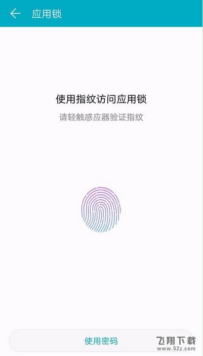 荣耀8x max应用锁怎么设置指纹_荣耀8x max应用锁设置指纹方法教程荣耀8x max应用锁怎么设置指纹_荣耀8x max应用锁设置指纹方法教程