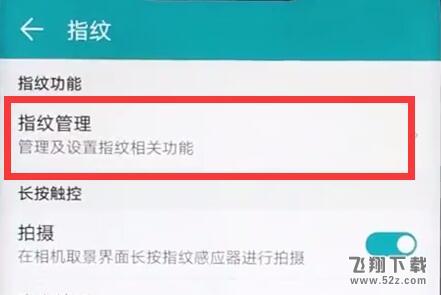 荣耀8x max应用锁怎么设置指纹_荣耀8x max应用锁设置指纹方法教程荣耀8x max应用锁怎么设置指纹_荣耀8x max应用锁设置指纹方法教程