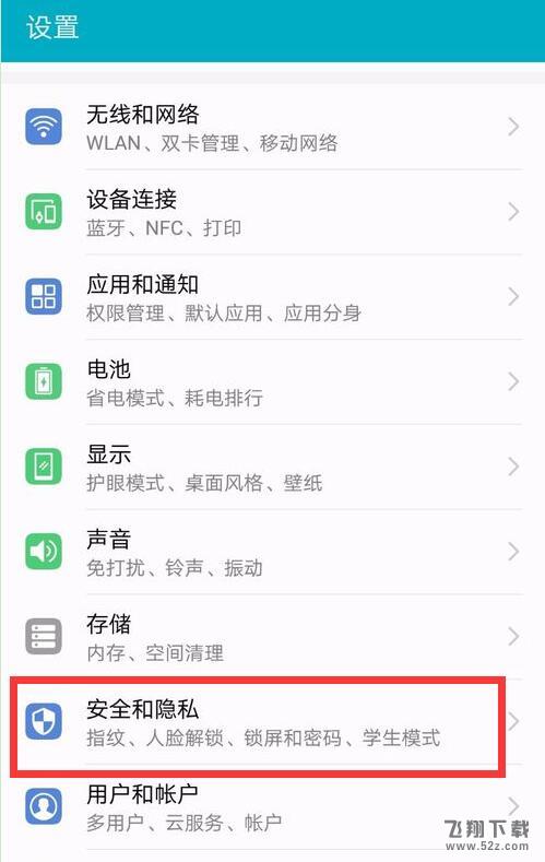 荣耀8x max应用锁怎么设置指纹_荣耀8x max应用锁设置指纹方法教程荣耀8x max应用锁怎么设置指纹_荣耀8x max应用锁设置指纹方法教程