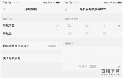 vivo y97虚拟导航键怎么隐藏_vivo y97虚拟导航键隐藏方法教程vivo y97虚拟导航键怎么隐藏_vivo y97虚拟导航键隐藏方法教程