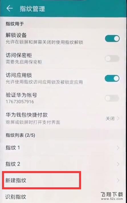 荣耀8x max怎么设置指纹解锁_荣耀8x max设置指纹解锁方法教程荣耀8x max怎么设置指纹解锁_荣耀8x max设置指纹解锁方法教程