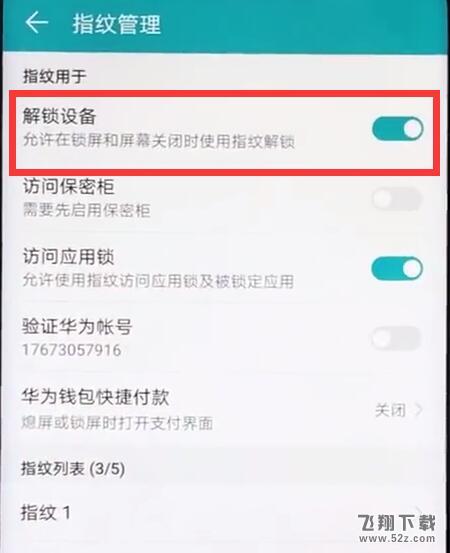 荣耀8x max怎么设置指纹解锁_荣耀8x max设置指纹解锁方法教程荣耀8x max怎么设置指纹解锁_荣耀8x max设置指纹解锁方法教程