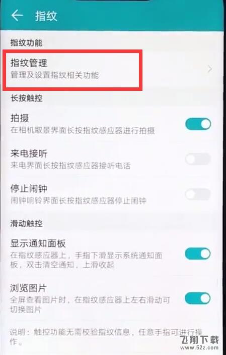 荣耀8x max怎么设置指纹解锁_荣耀8x max设置指纹解锁方法教程荣耀8x max怎么设置指纹解锁_荣耀8x max设置指纹解锁方法教程