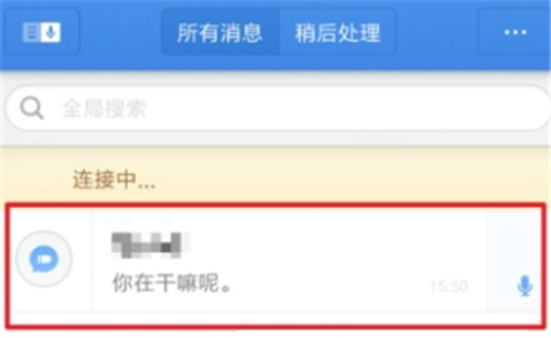子弹短信聊天记录怎么删除？稍后处理怎么设置？