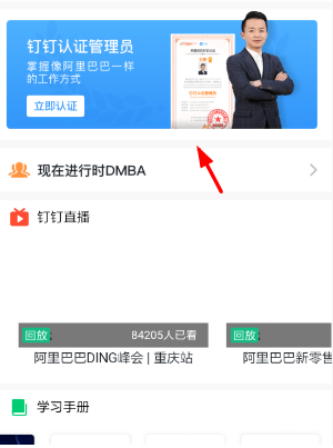 钉钉认证管理员怎么申请？认证管理员申请方法