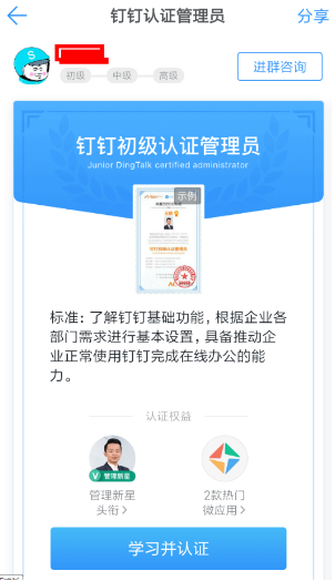 钉钉认证管理员怎么申请？认证管理员申请方法