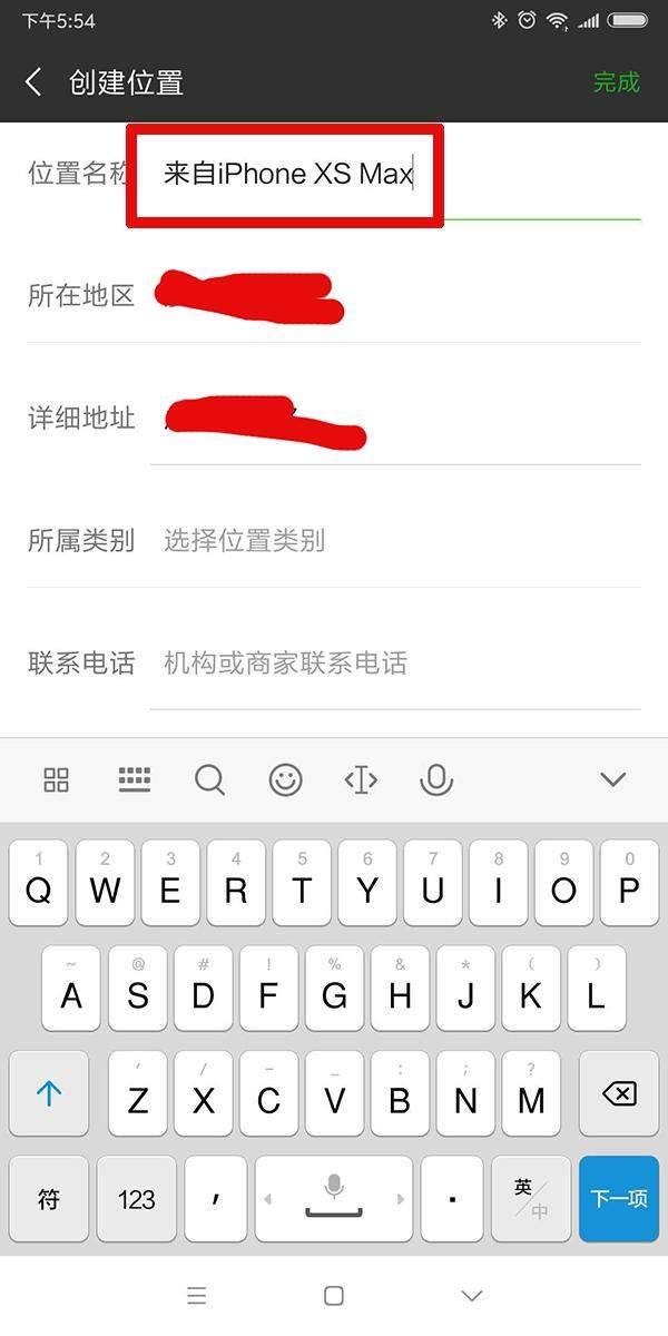 朋友圈动态显示来自iPhone XS Max的方法介绍