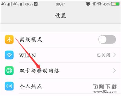 vivo y97怎么切换网络_vivo y97切换网络方法教程vivo y97怎么切换网络_vivo y97切换网络方法教程
