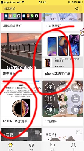 朋友圈iphoneXS订单怎么弄 朋友圈iphoneXS订单生成器下载