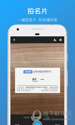 名片全能王怎么样 好用吗