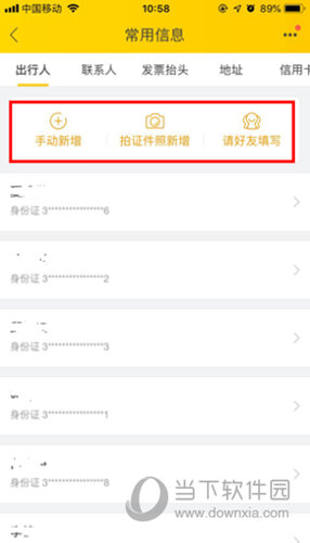 飞猪旅行怎么加人 添加常用信息教程