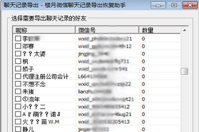 安卓微信聊天记录怎么导出文本 微信记录导出成txt教程