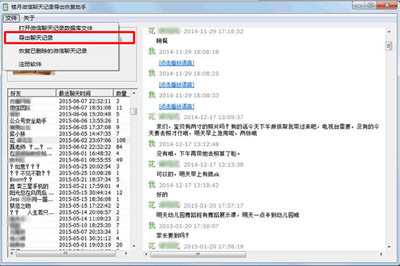 安卓微信聊天记录怎么导出文本 微信记录导出成txt教程