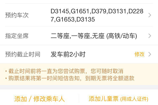 飞猪旅行怎么抢票 预约购票原来如此简单