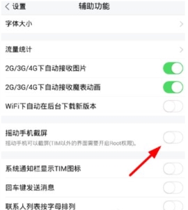 腾讯TIM怎么摇一摇截屏 腾讯TIM摇一摇功能怎么用