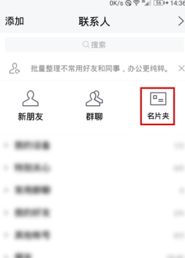 腾讯TIM名片怎么添加 怎么加名片
