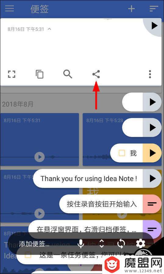 闪念胶囊怎么发语音？语音具体发送步骤推荐