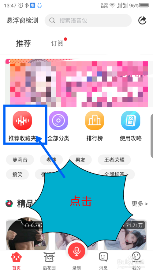 很皮语音包怎么设置铃声？图文设置教程分享
