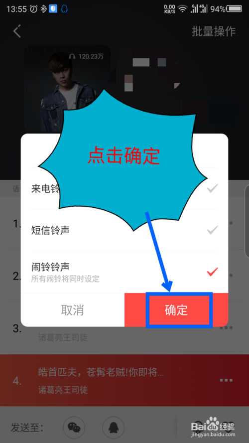 很皮语音包怎么设置铃声？图文设置教程分享