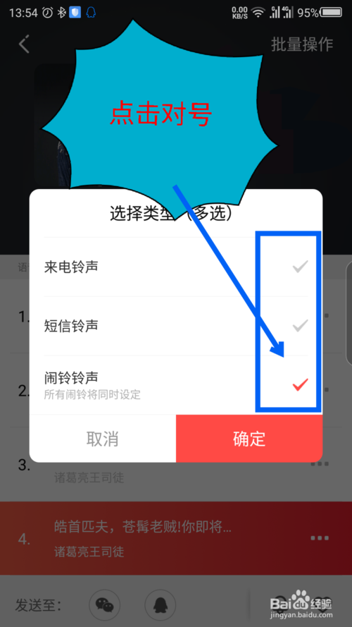 很皮语音包怎么设置铃声？图文设置教程分享