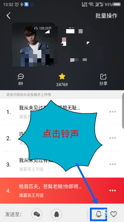 很皮语音包怎么设置铃声？图文设置教程分享