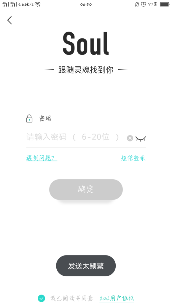 soul收不到验证码怎么办？无法注册解决方案