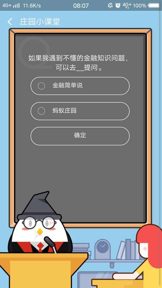 蚂蚁庄园小课堂9月14日答案介绍