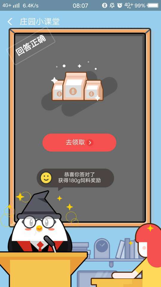 蚂蚁庄园小课堂9月14日答案介绍