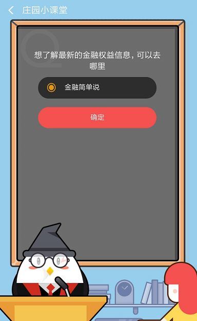 蚂蚁庄园小课堂9月15日答案介绍