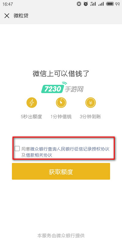 微粒贷上征信吗 微粒贷借一次就会纳入征信系统吗