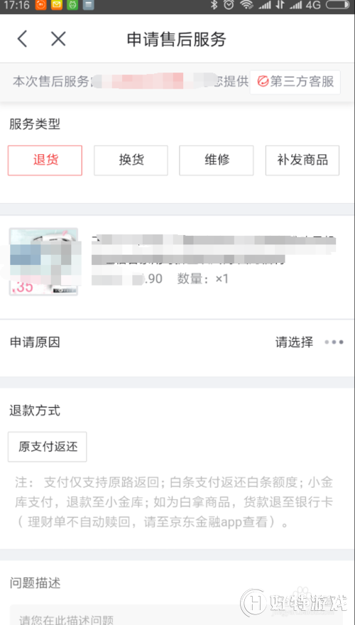 京东退货流程要多久 京东退货钱多久到账