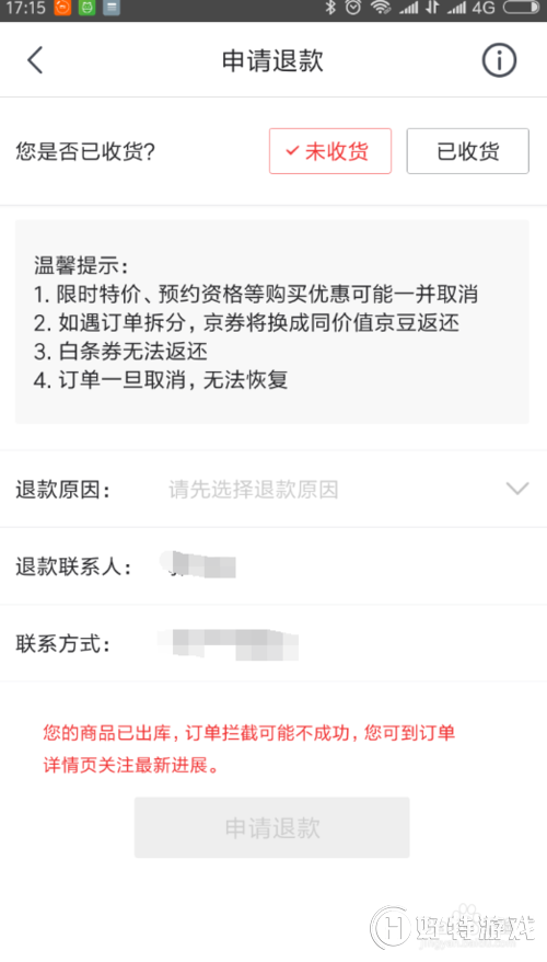 京东退货流程要多久 京东退货钱多久到账