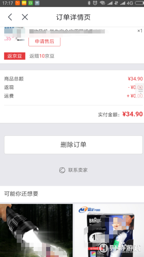 京东退货流程要多久 京东退货钱多久到账