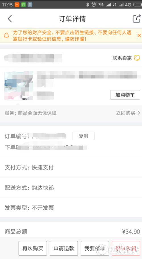 京东退货流程要多久 京东退货钱多久到账