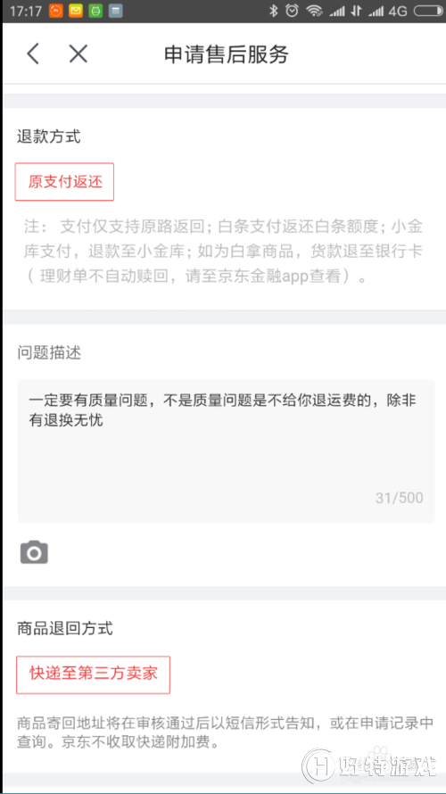 京东退货流程要多久 京东退货钱多久到账