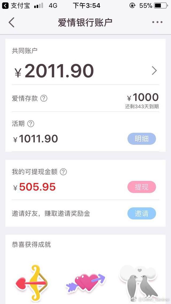 爱情银行app骗局是真的么 奖励是假的么