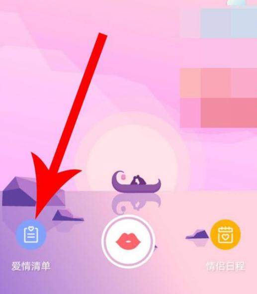 爱情银行清单删除方法详细图文介绍