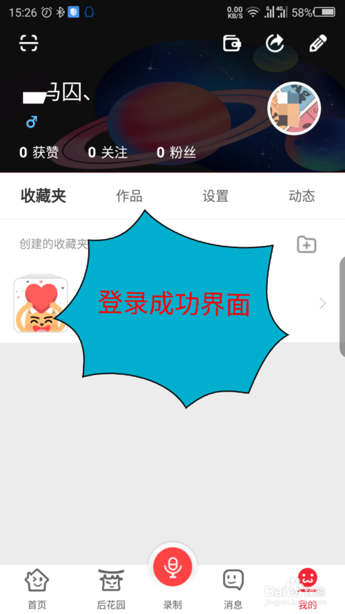 很皮语音包快速登录图文设置方法